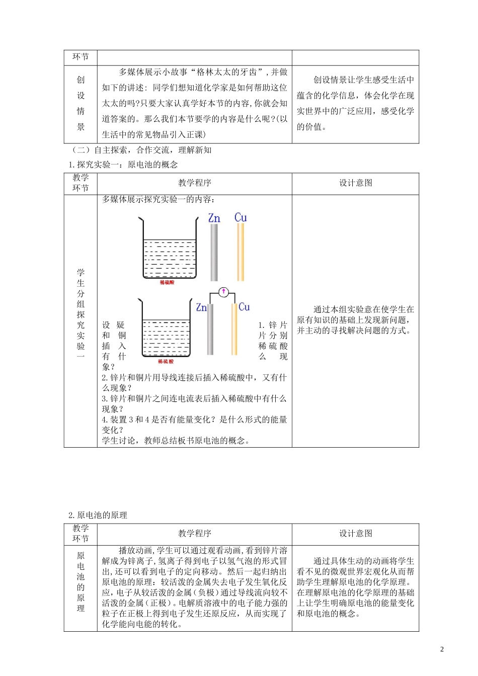 高中化学原电池原理教案新人教版必修1_第2页