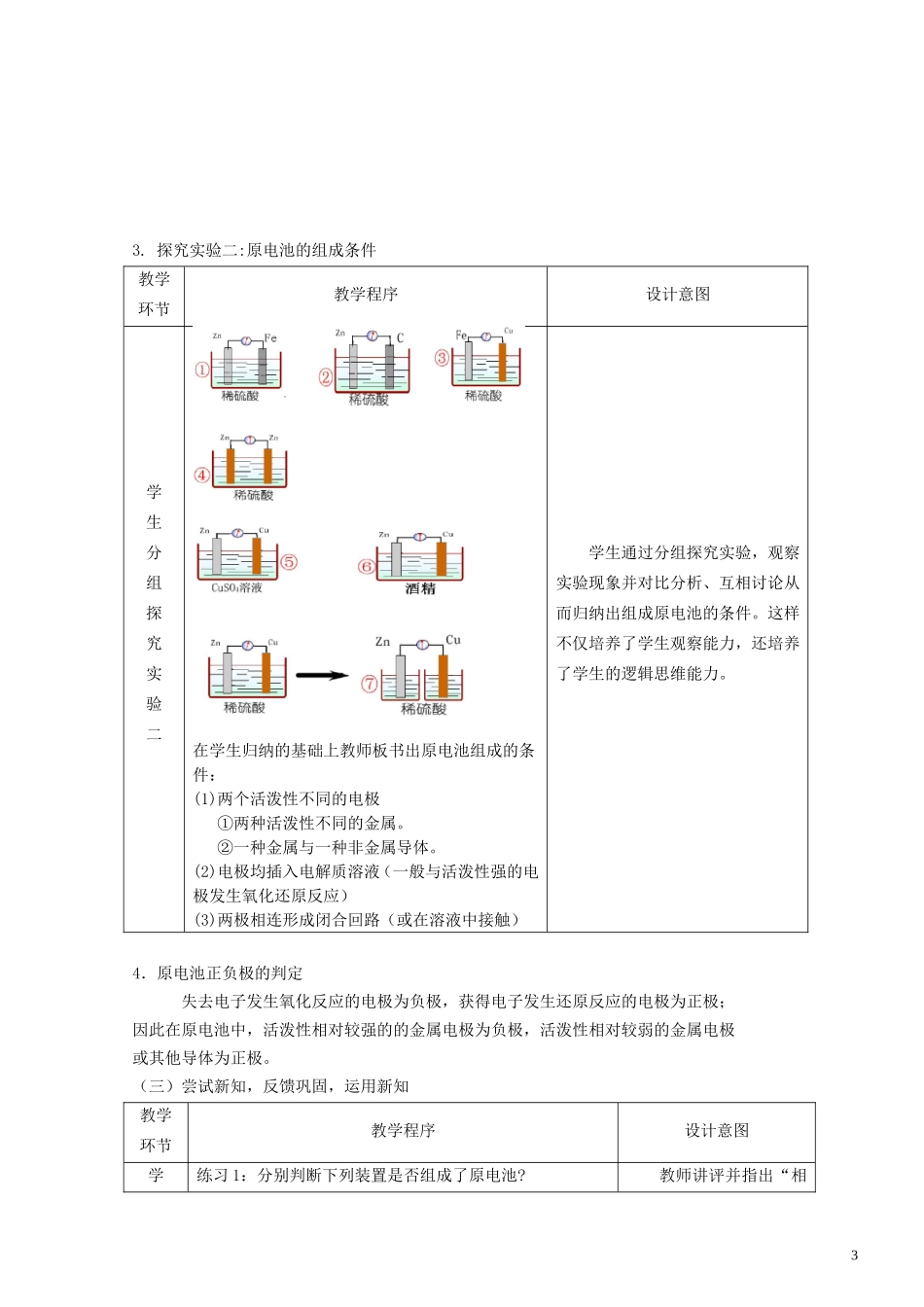 高中化学原电池原理教案新人教版必修1_第3页