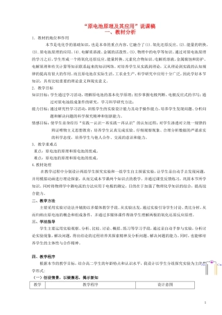 高中化学原电池原理教案新人教版必修1