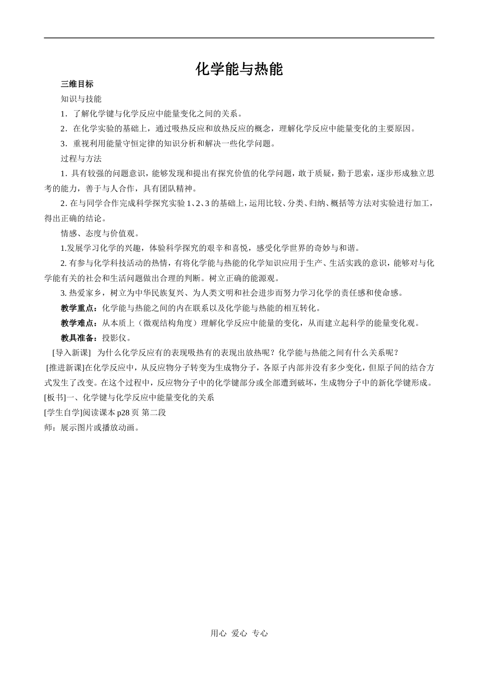 高中化学化学能与热能 2人教版必修二_第1页