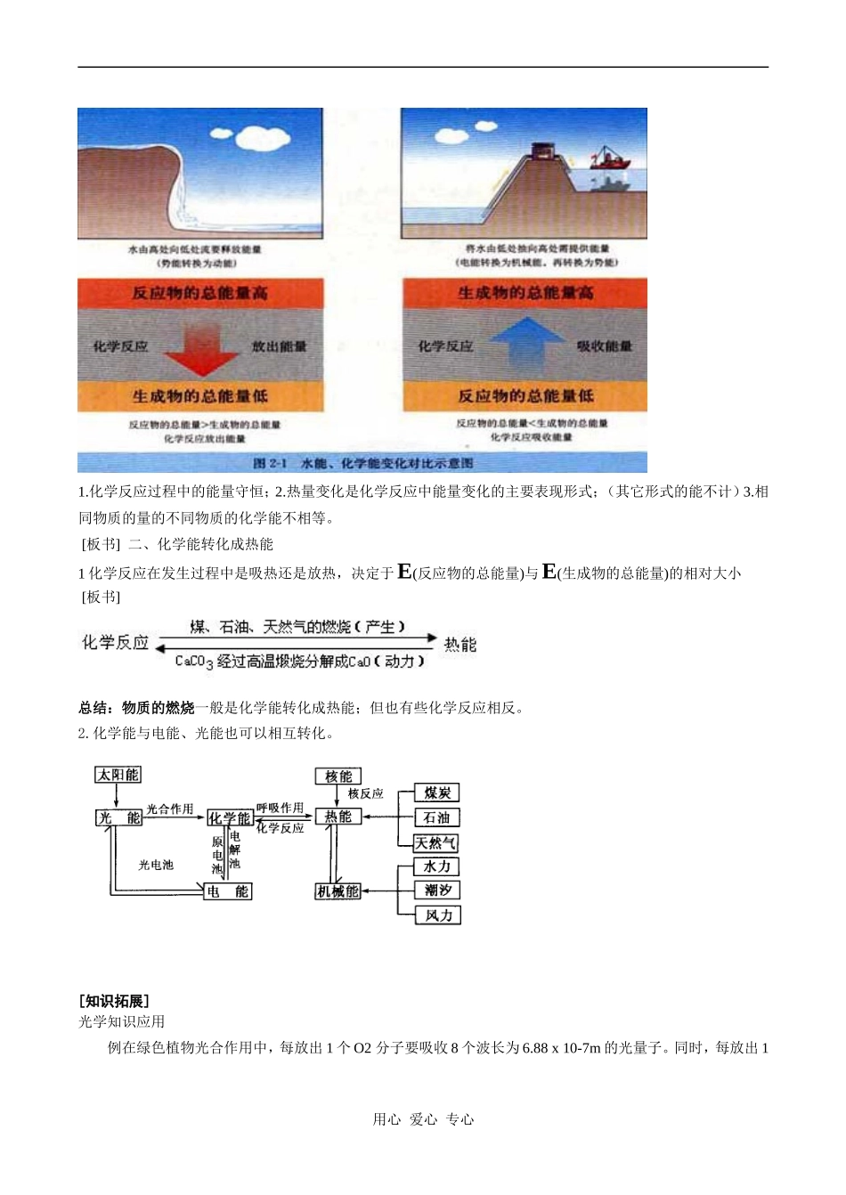 高中化学化学能与热能 2人教版必修二_第2页