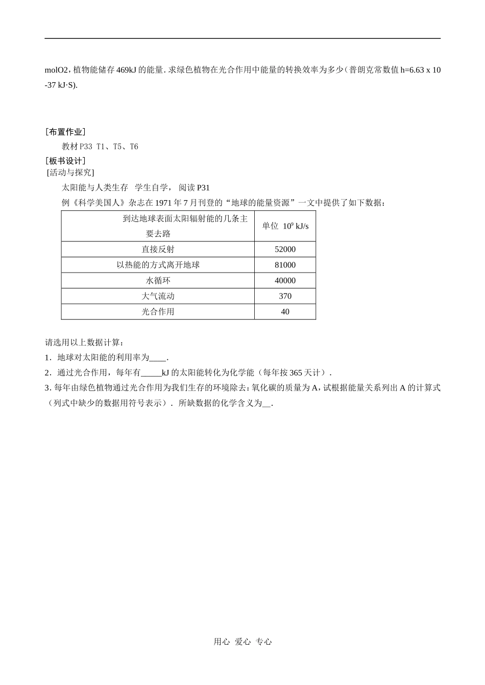 高中化学化学能与热能 2人教版必修二_第3页