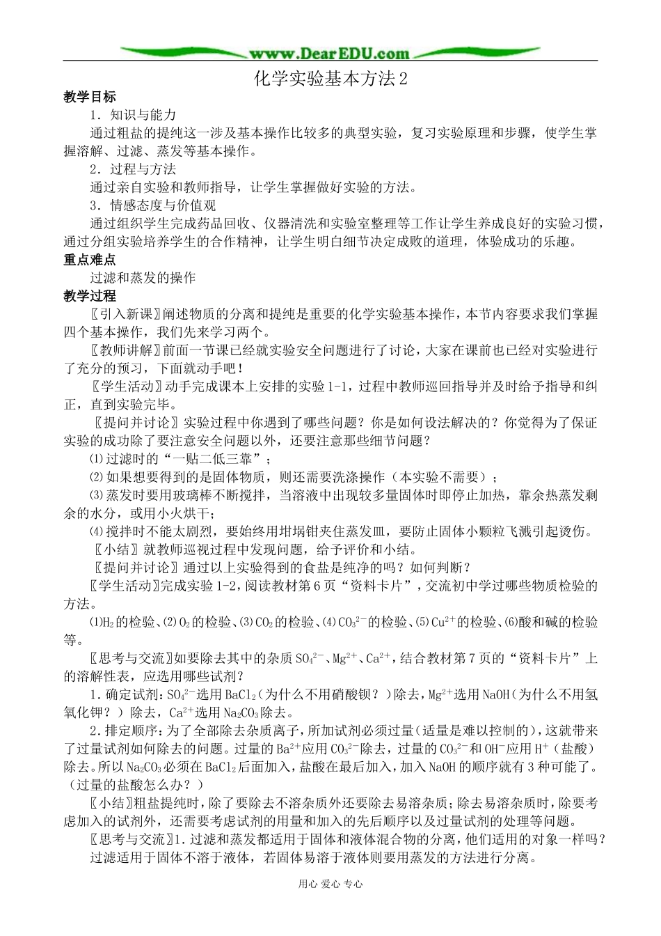 高中化学化学实验基本方法教案2新课标 人教版 必修1_第1页