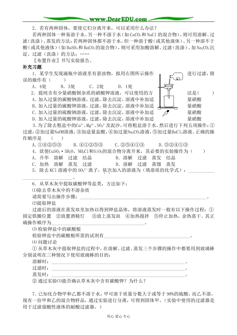 高中化学化学实验基本方法教案2新课标 人教版 必修1_第2页