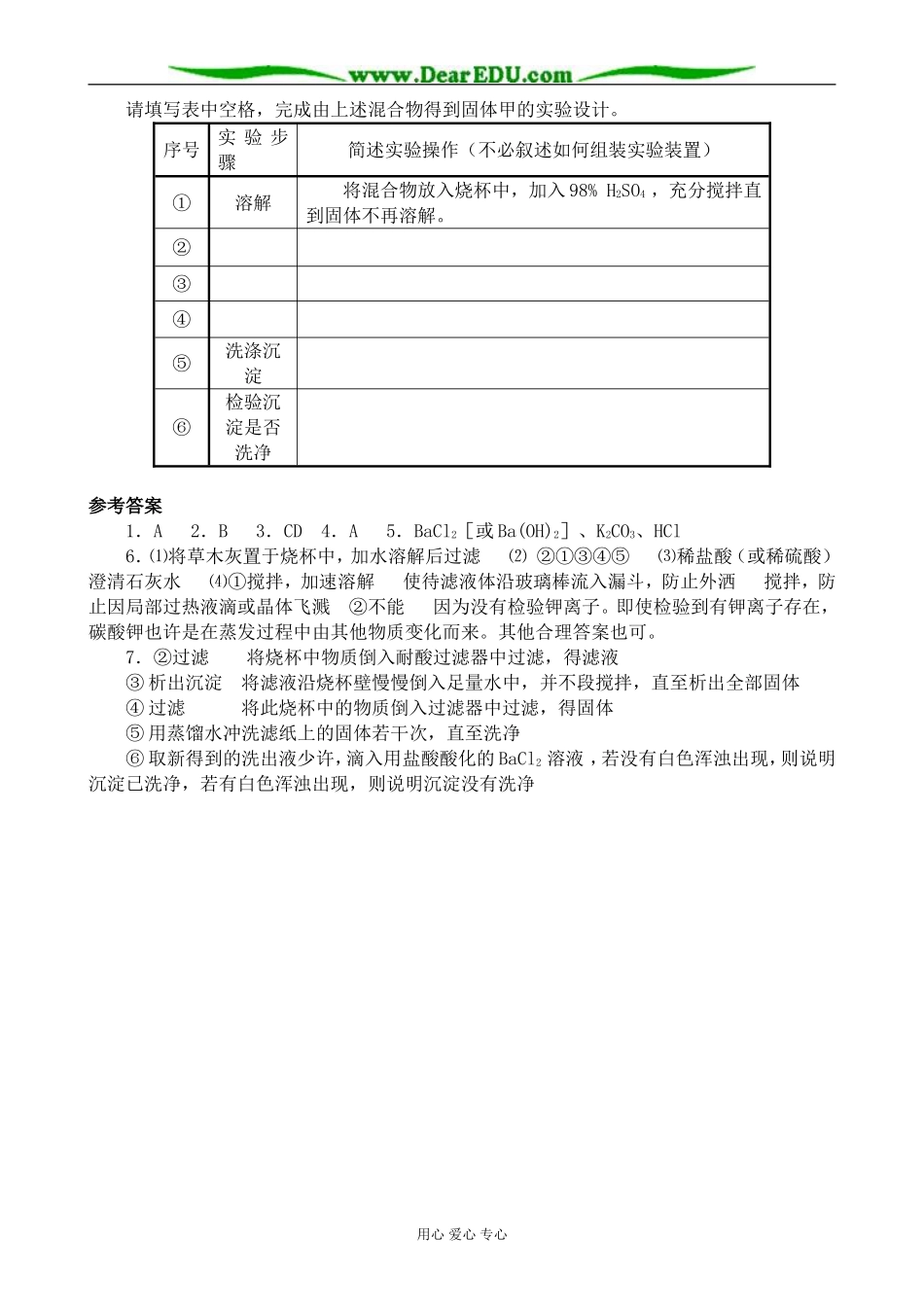 高中化学化学实验基本方法教案2新课标 人教版 必修1_第3页
