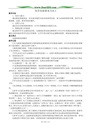 高中化学化学实验基本方法教案2新课标 人教版 必修1