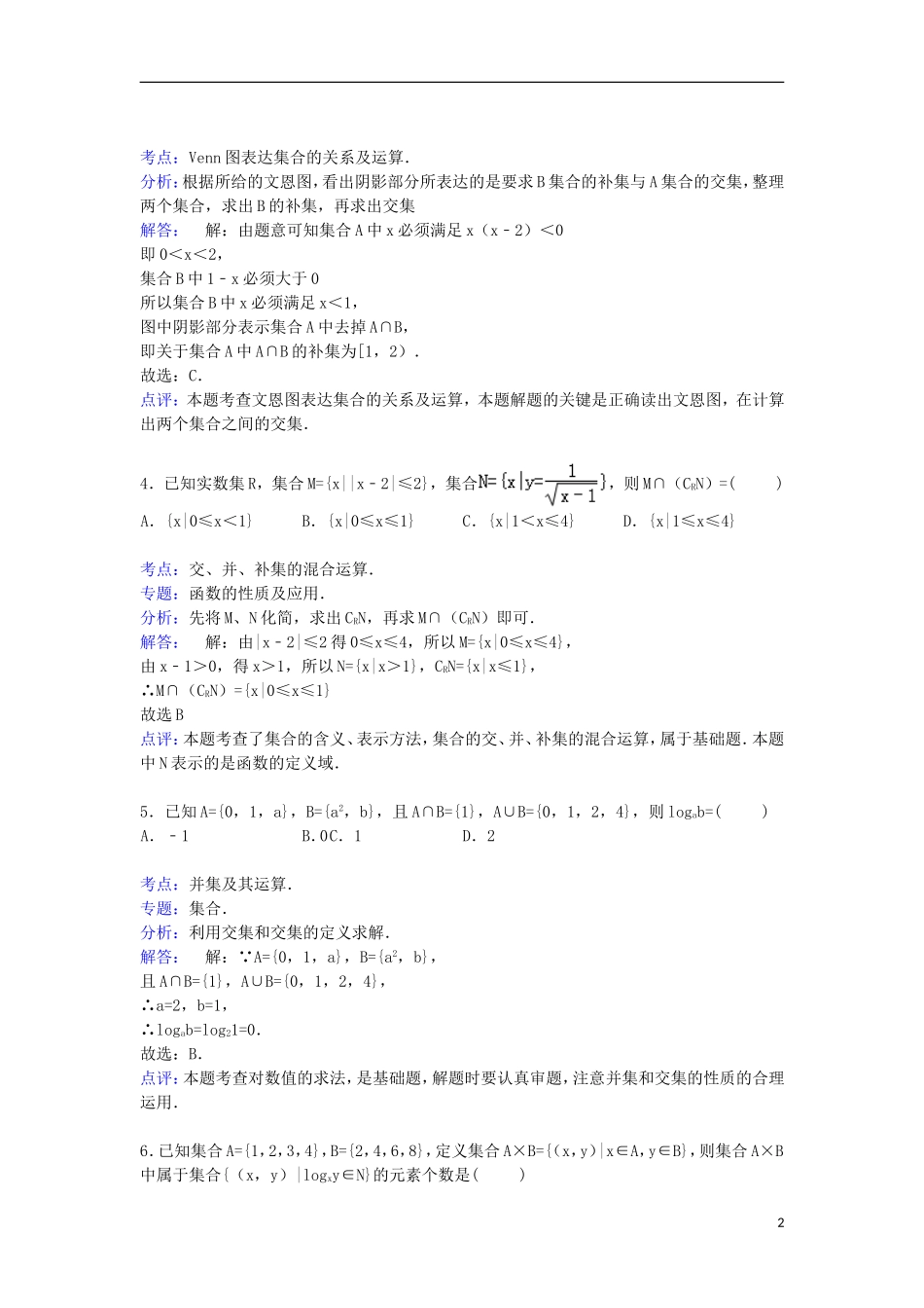 高三数学上学期推中试卷 文（含解析）-人教版高三全册数学试题_第2页