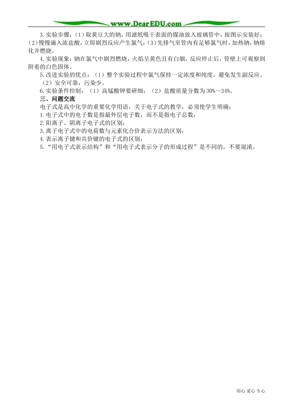 高中化学必修2化学键_第2页