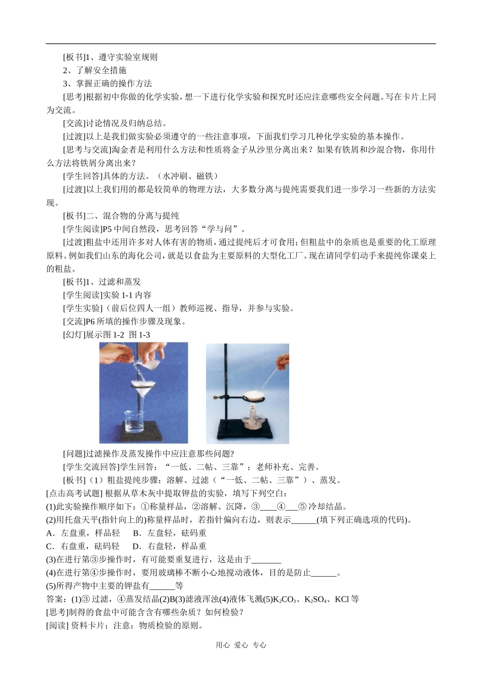 高中化学化学实验基本方法(1)新人教版必修一_第2页