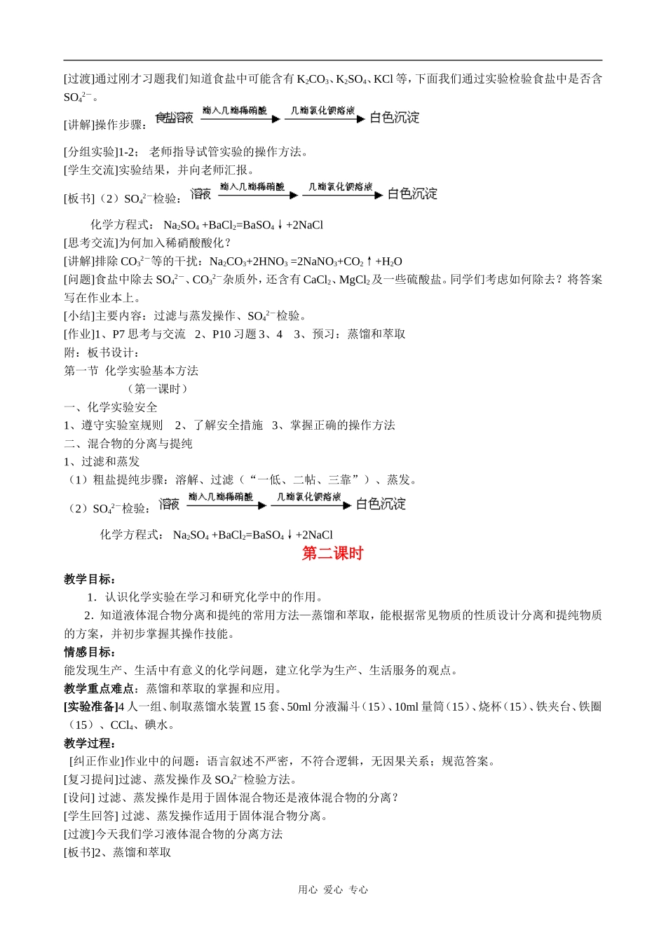 高中化学化学实验基本方法(1)新人教版必修一_第3页