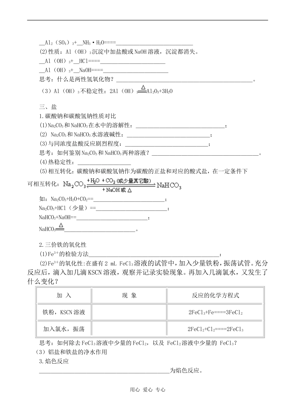 高中化学几种重要的金属化合物 1新人教版必修一_第2页