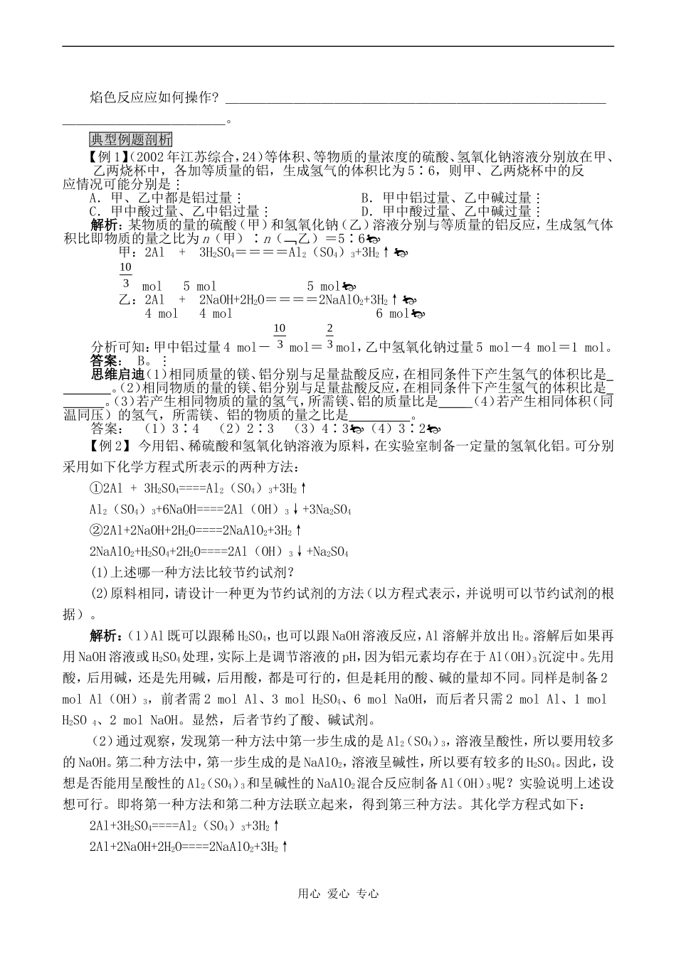 高中化学几种重要的金属化合物 1新人教版必修一_第3页