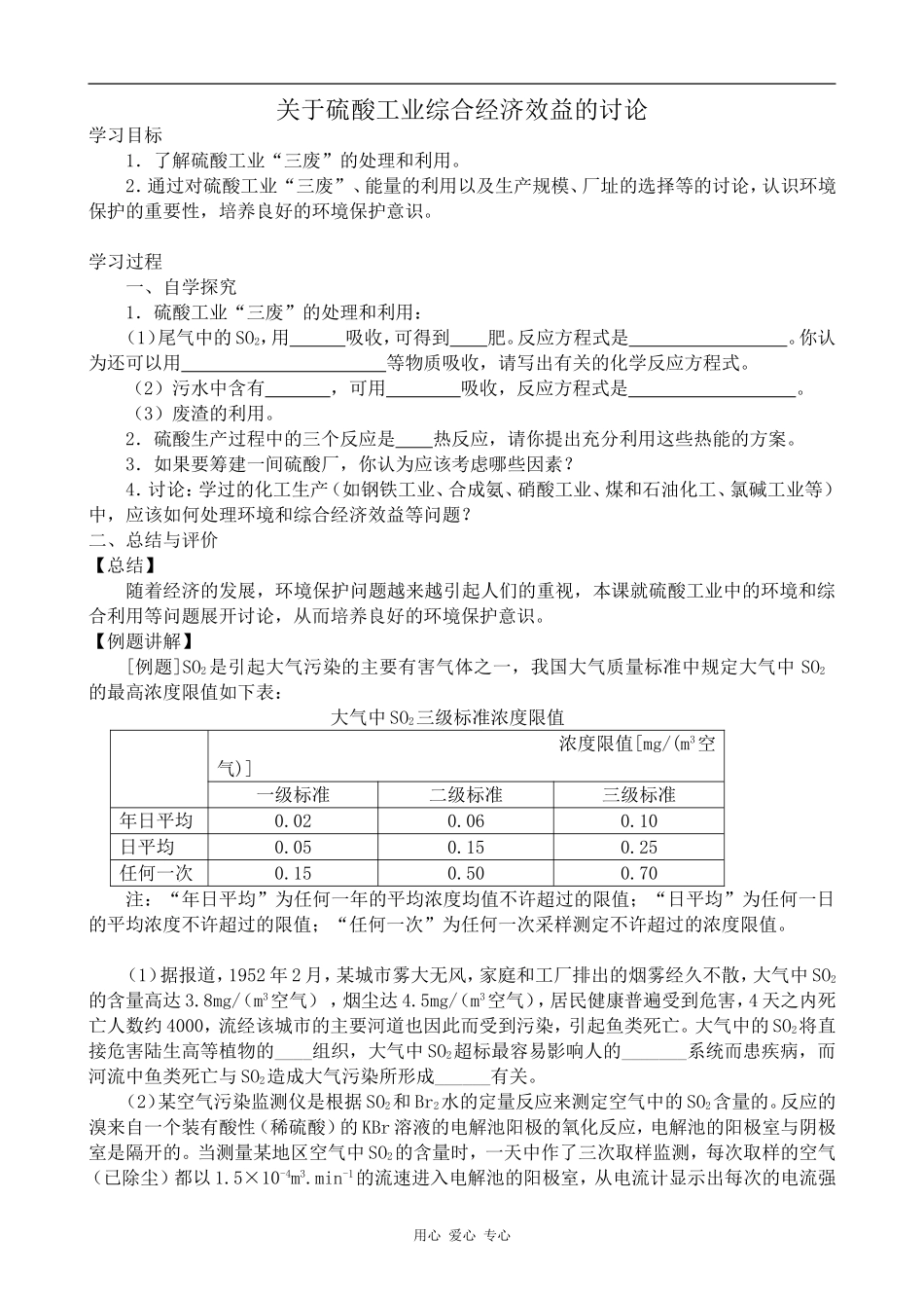 高中化学关于硫酸工业综合经济效益的讨论旧人教版高中第三册（必修+选修）_第1页