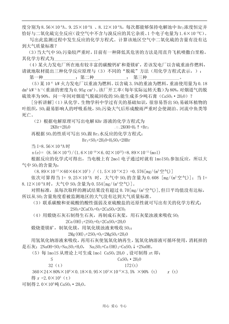 高中化学关于硫酸工业综合经济效益的讨论旧人教版高中第三册（必修+选修）_第2页