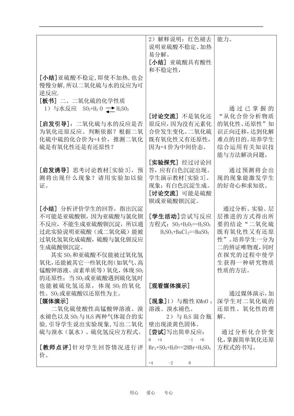 高中化学二氧化硫的性质和作用教案苏教版必修1_第3页