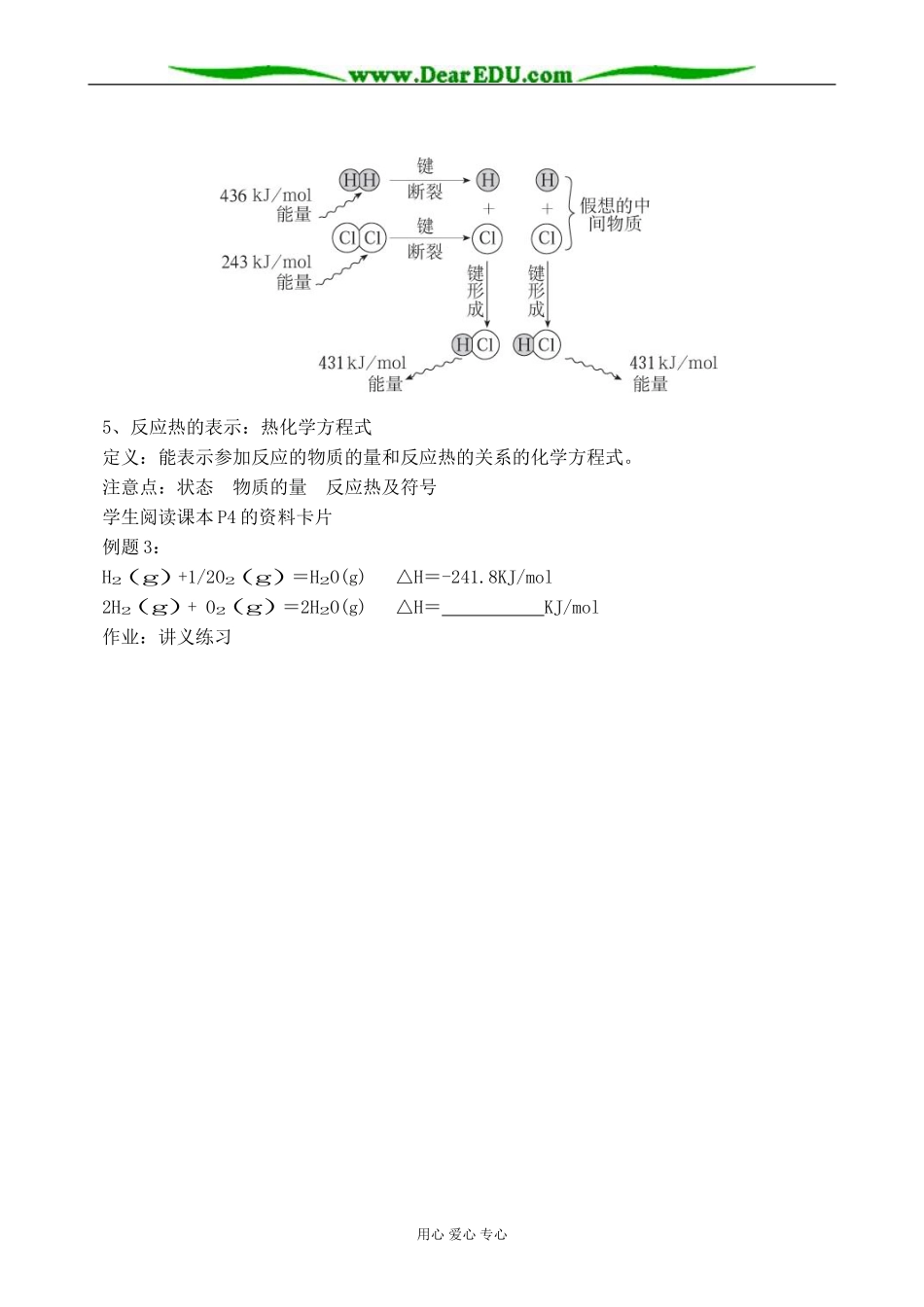 高中化学化学反应与能量的变化教案(2)新课标 人教版 选修4_第2页