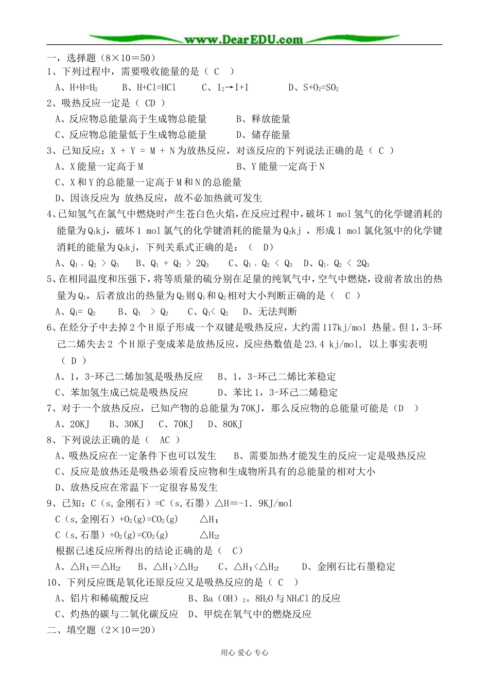高中化学化学反应与能量的变化教案(2)新课标 人教版 选修4_第3页