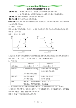 高中化学化学反应与能量的变化教案(2)新课标 人教版 选修4