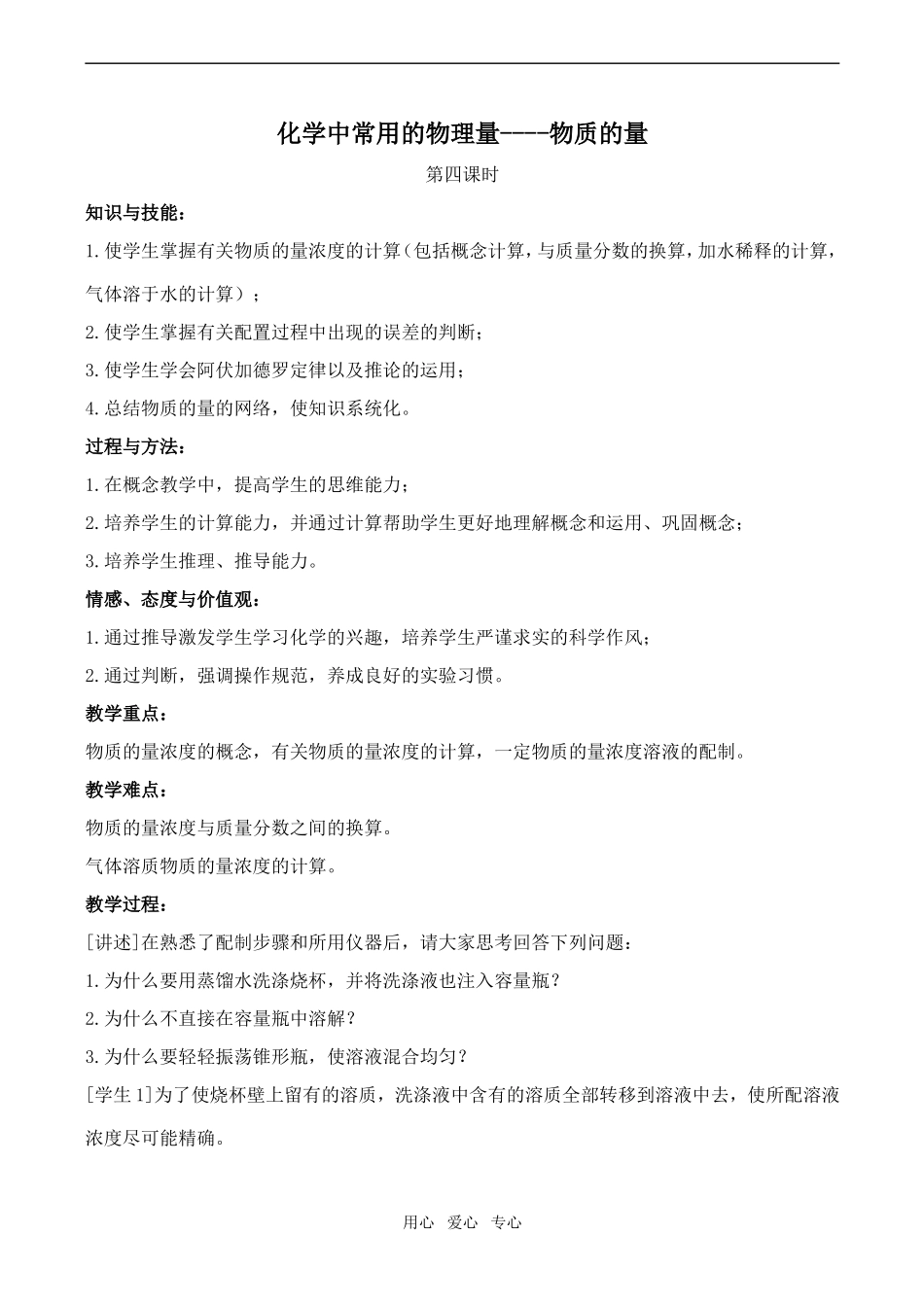 高中化学化学中常用的物理量-物质的量4鲁教版必修一_第1页