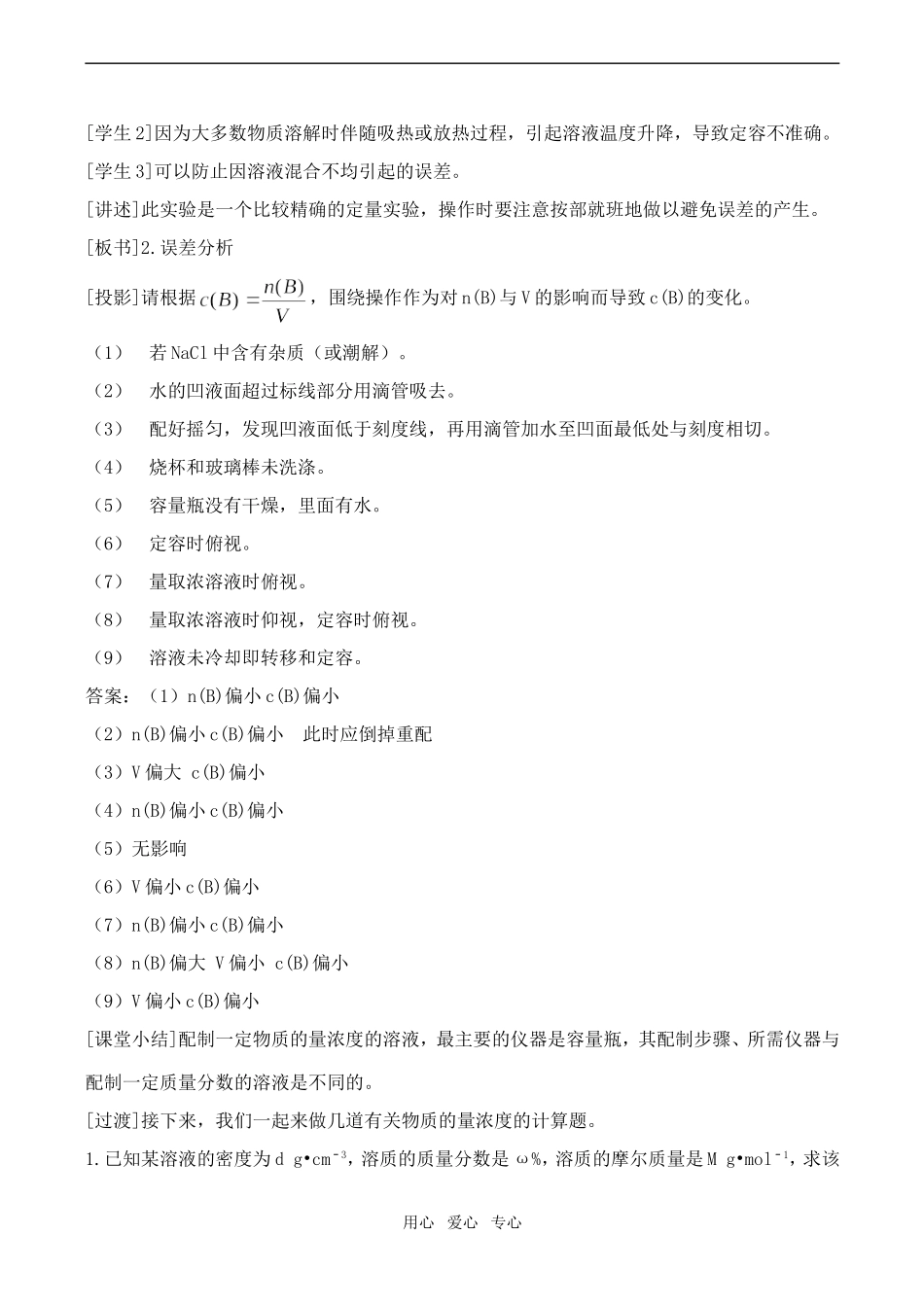 高中化学化学中常用的物理量-物质的量4鲁教版必修一_第2页