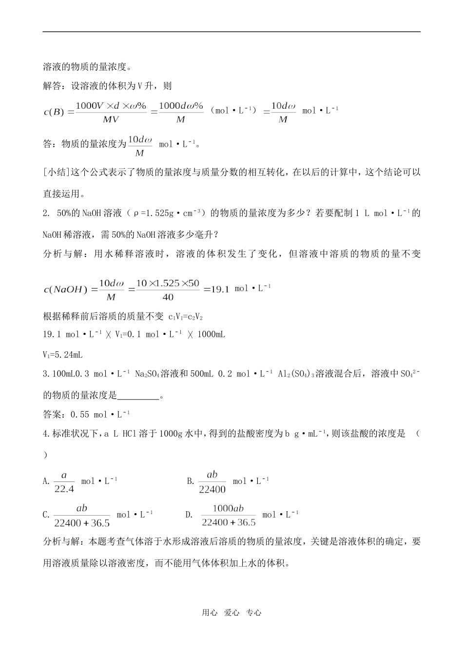 高中化学化学中常用的物理量-物质的量4鲁教版必修一_第3页