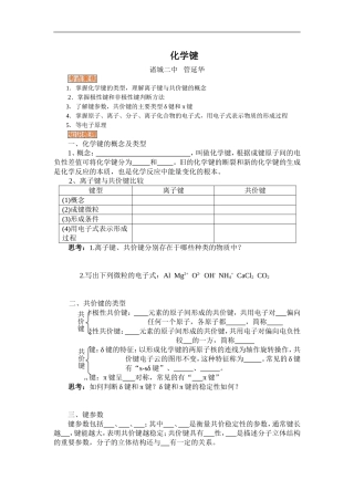 高中化学二轮复习教案16：化学键与分子间作用力