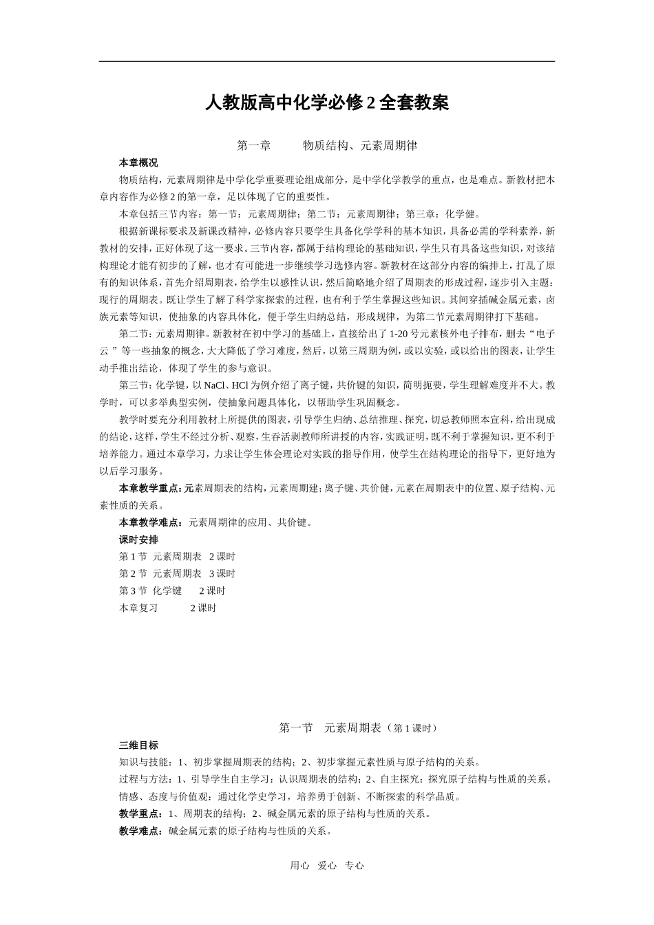 高中化学全套教案人教版必修2_第1页
