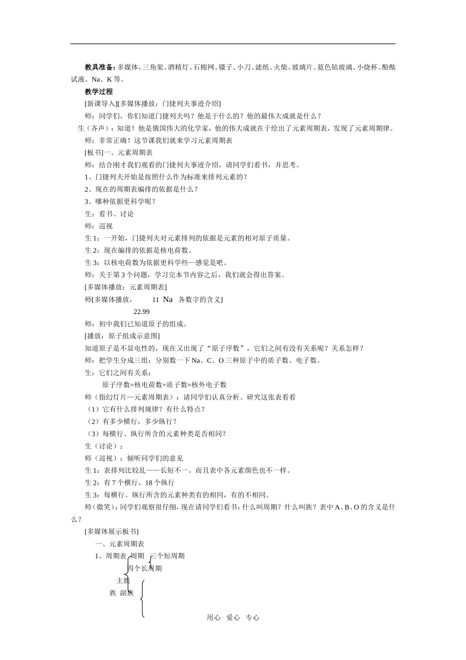 高中化学全套教案人教版必修2_第2页