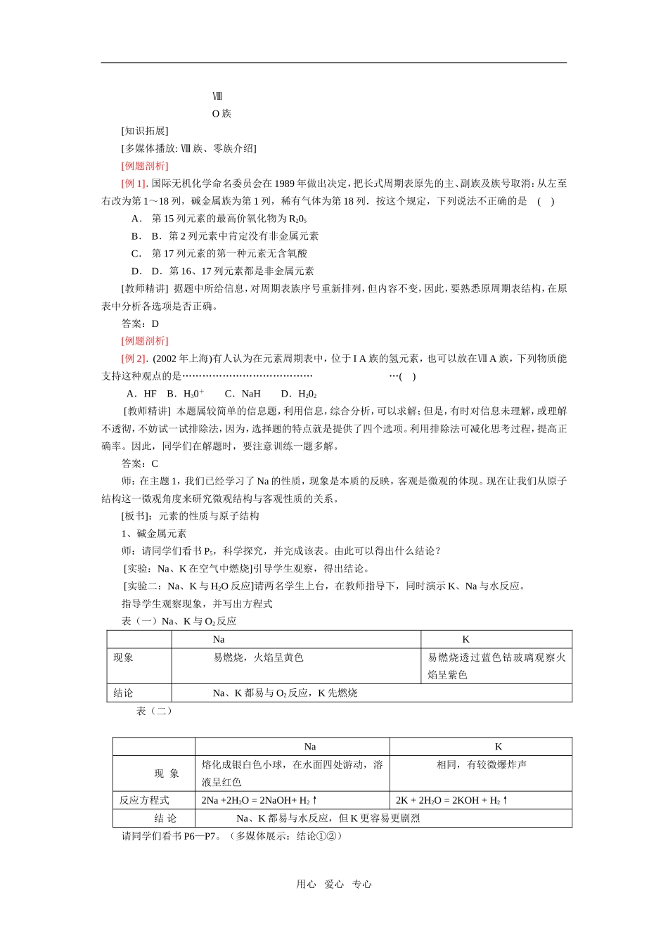 高中化学全套教案人教版必修2_第3页