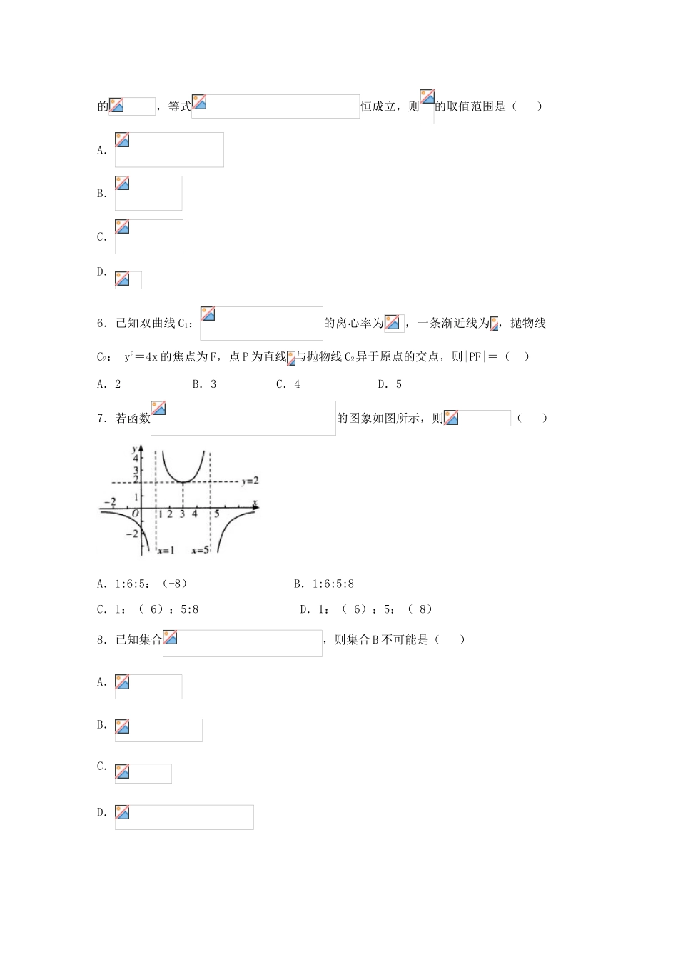 高三数学上学期开学考试试题 （高补班，含解析）-人教版高三全册数学试题_第2页