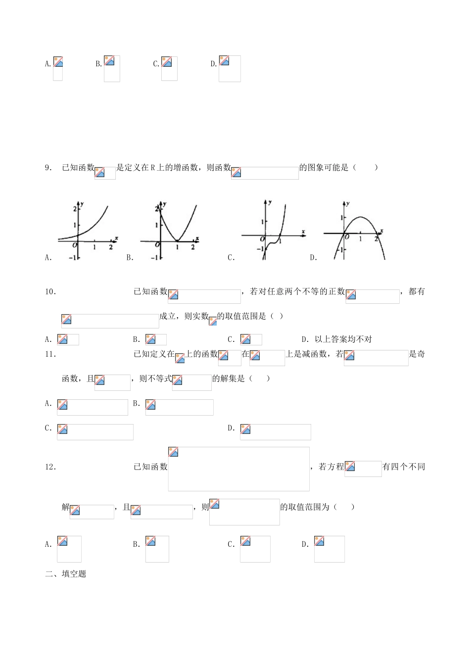 高三数学上学期开学考试（8月）试题 文-人教版高三全册数学试题_第2页