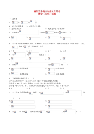 高三数学上学期开学考试（8月）试题 文-人教版高三全册数学试题