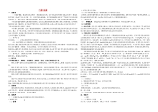 高中化学乙醛 说课新人教版必修1