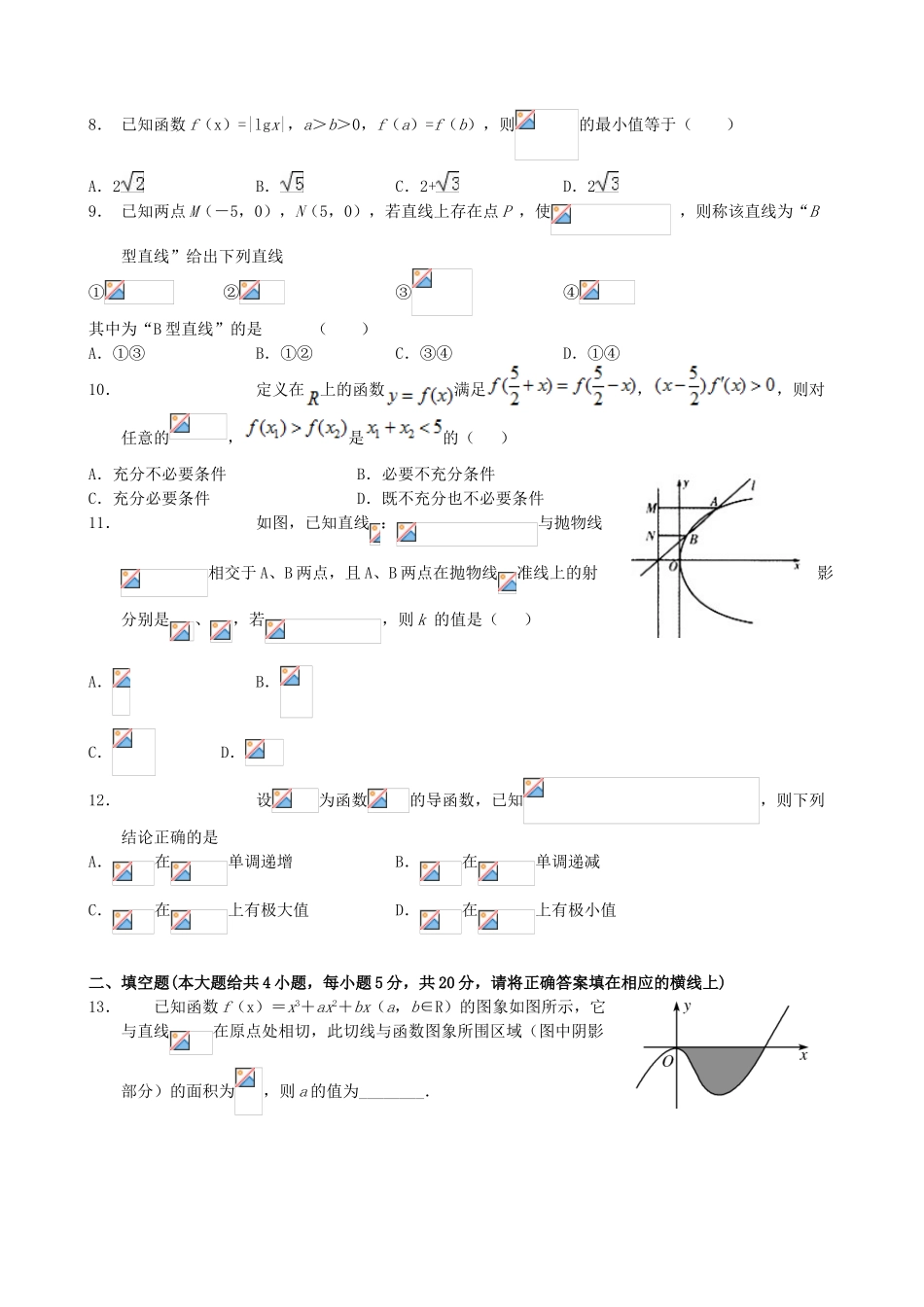 高三数学上学期开学考试（8月）试题 理-人教版高三全册数学试题_第2页