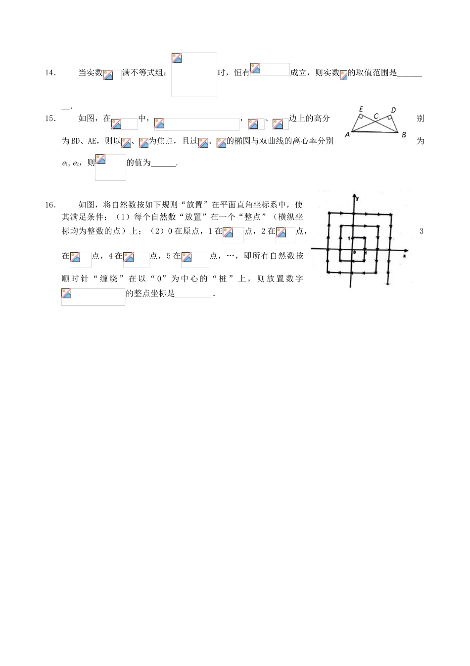 高三数学上学期开学考试（8月）试题 理-人教版高三全册数学试题_第3页