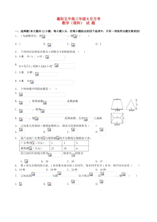 高三数学上学期开学考试（8月）试题 理-人教版高三全册数学试题
