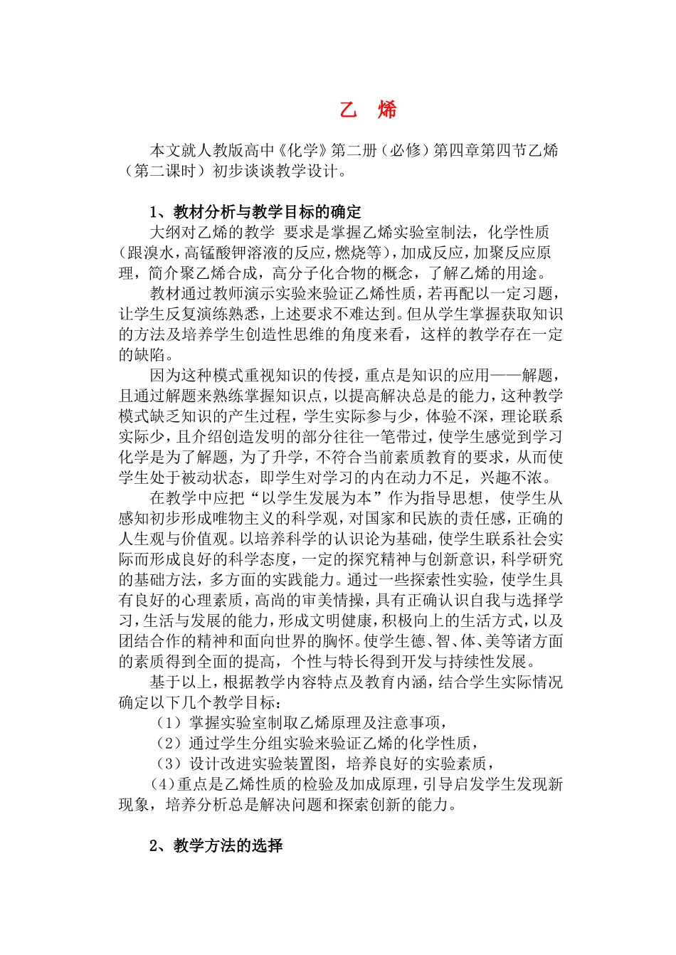 高中化学乙烯说课稿新人教版必修1_第1页