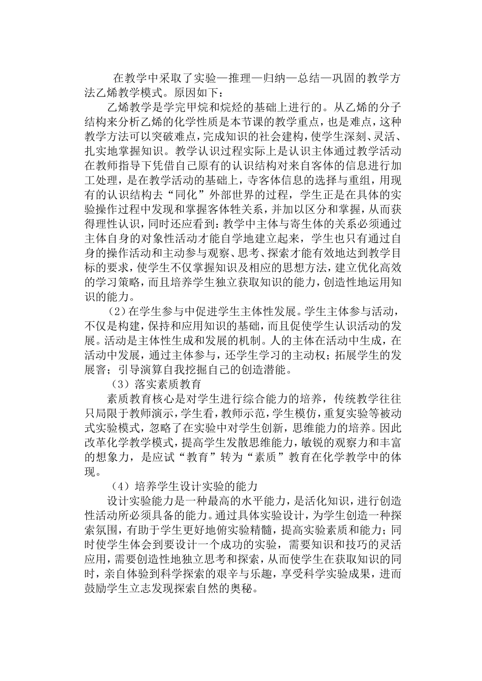 高中化学乙烯说课稿新人教版必修1_第2页