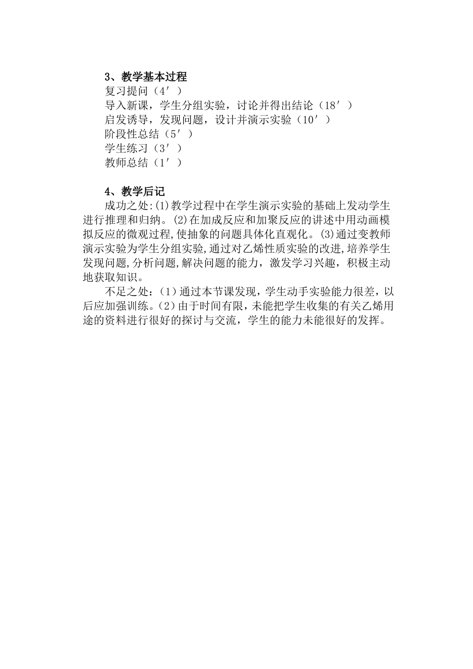 高中化学乙烯说课稿新人教版必修1_第3页