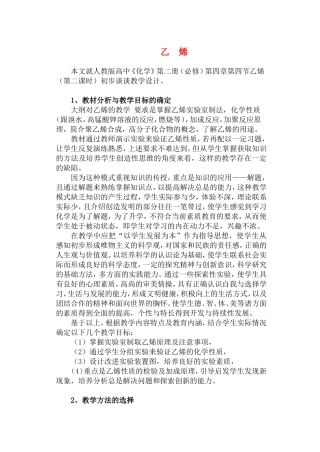 高中化学乙烯说课稿新人教版必修1