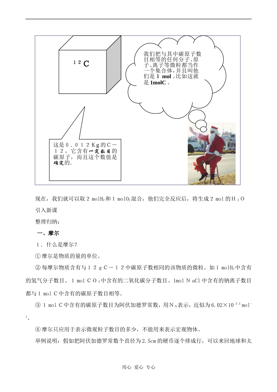 高中化学丰富多彩的化学物质 2苏教版必修一_第3页