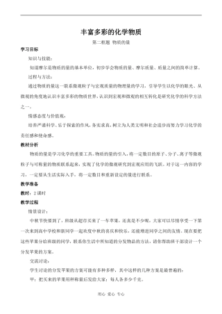 高中化学丰富多彩的化学物质 2苏教版必修一