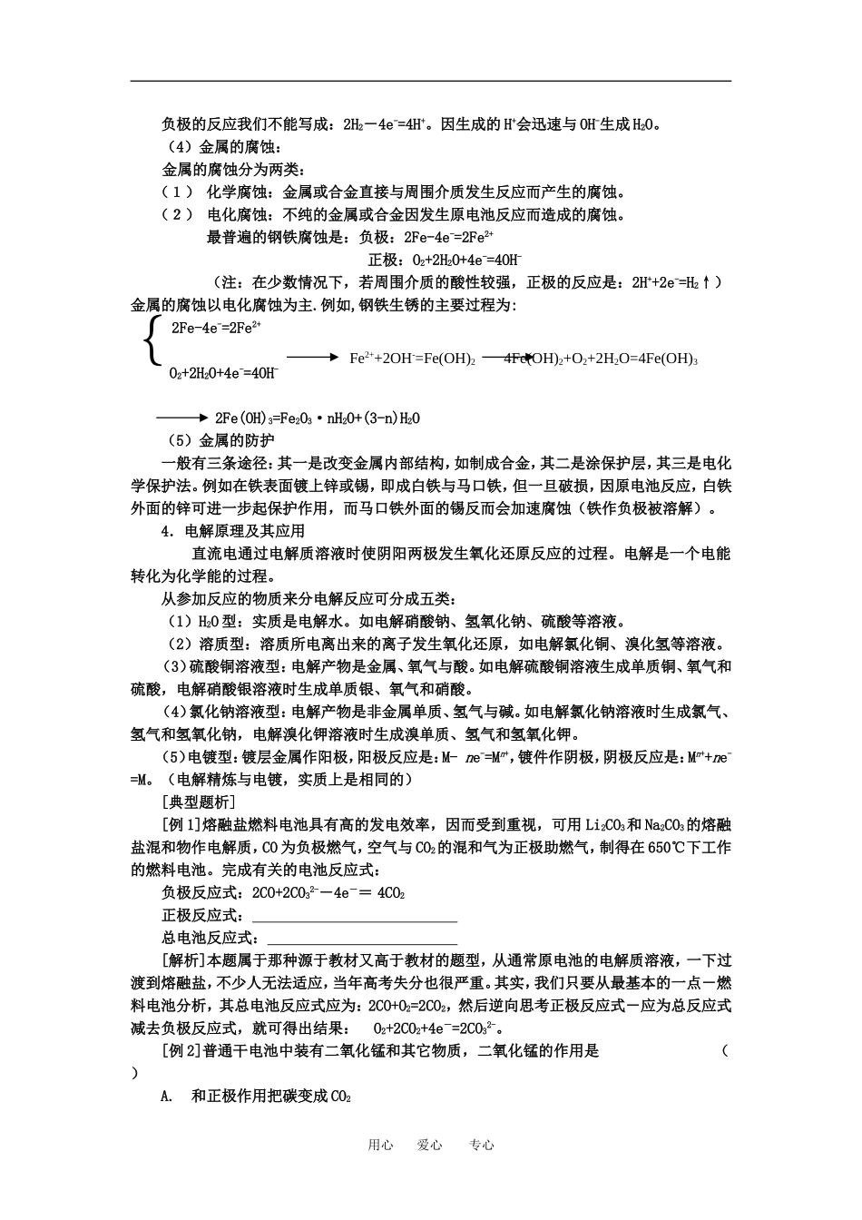 高中化学专题辅导专题四电离平衡和电化学的梳理和综合教案人教版选修四_第3页