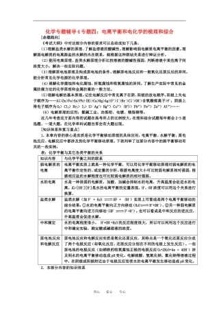 高中化学专题辅导专题四电离平衡和电化学的梳理和综合教案人教版选修四