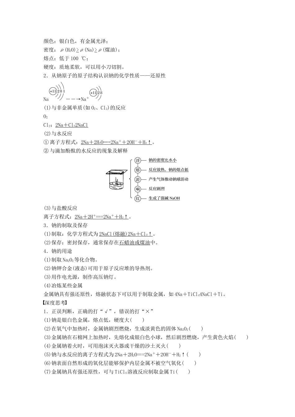 高中化学下学期第10周《钠及其化合物》教学设计-人教版高中全册化学教案_第2页