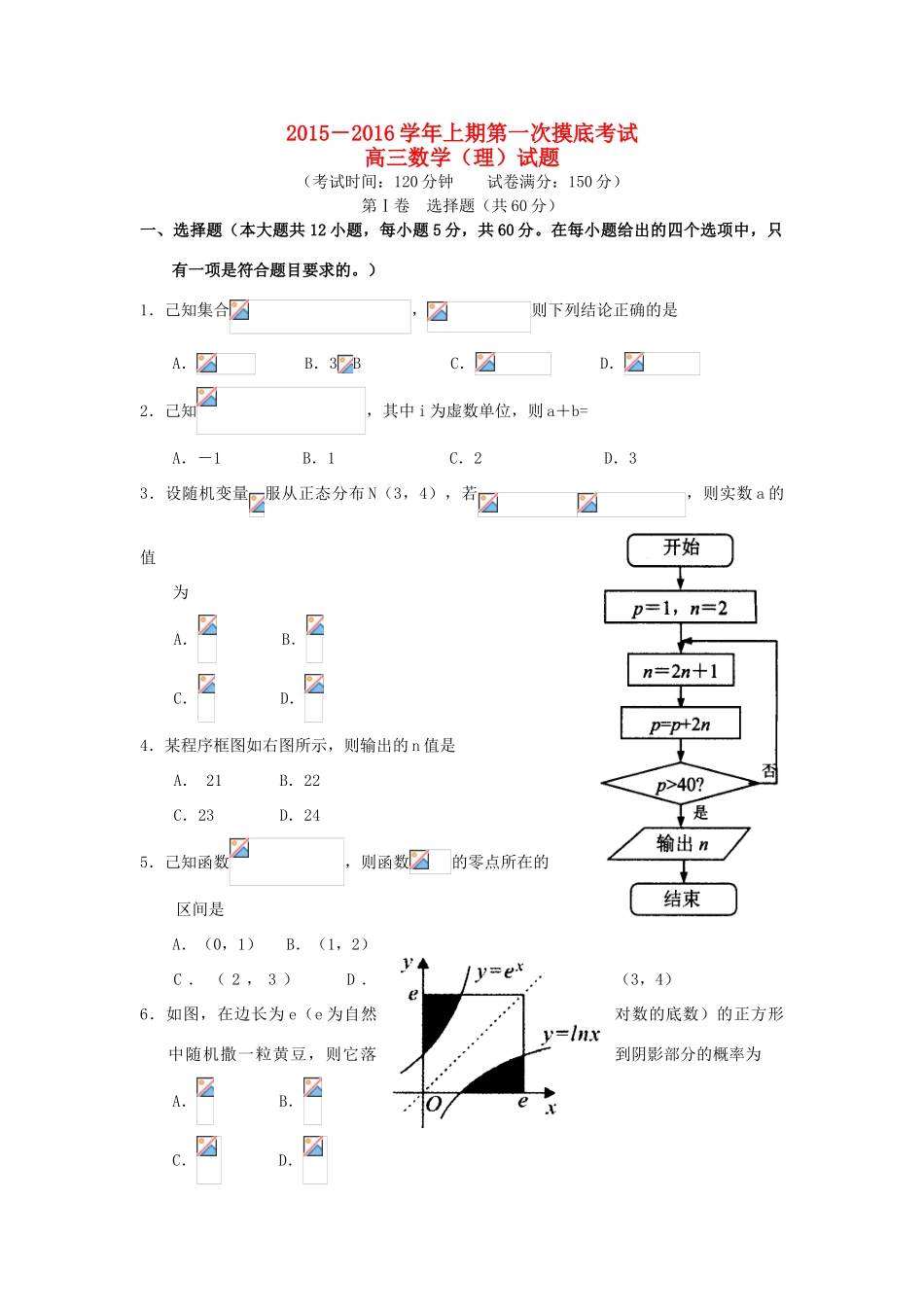 高三数学上学期开学摸底考试试题 理-人教版高三全册数学试题_第1页