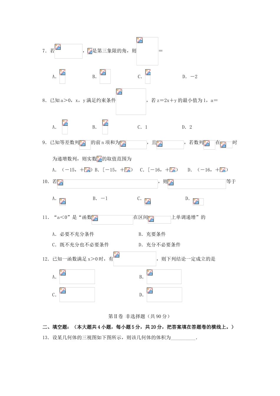 高三数学上学期开学摸底考试试题 理-人教版高三全册数学试题_第2页