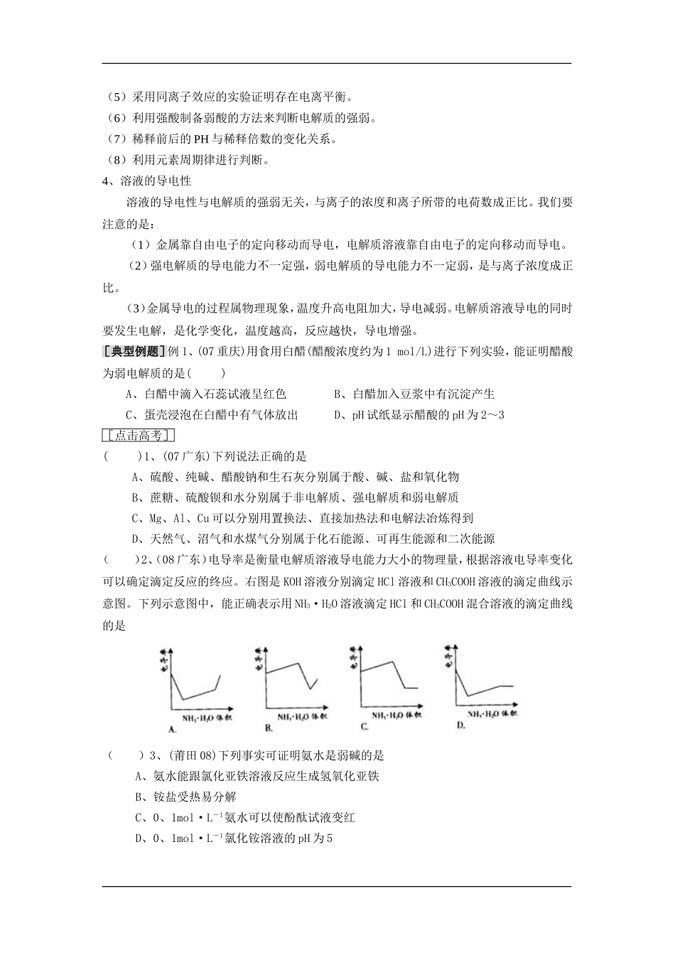 高中化学专题弱电解质的电离平衡鲁科版版选修3_第2页
