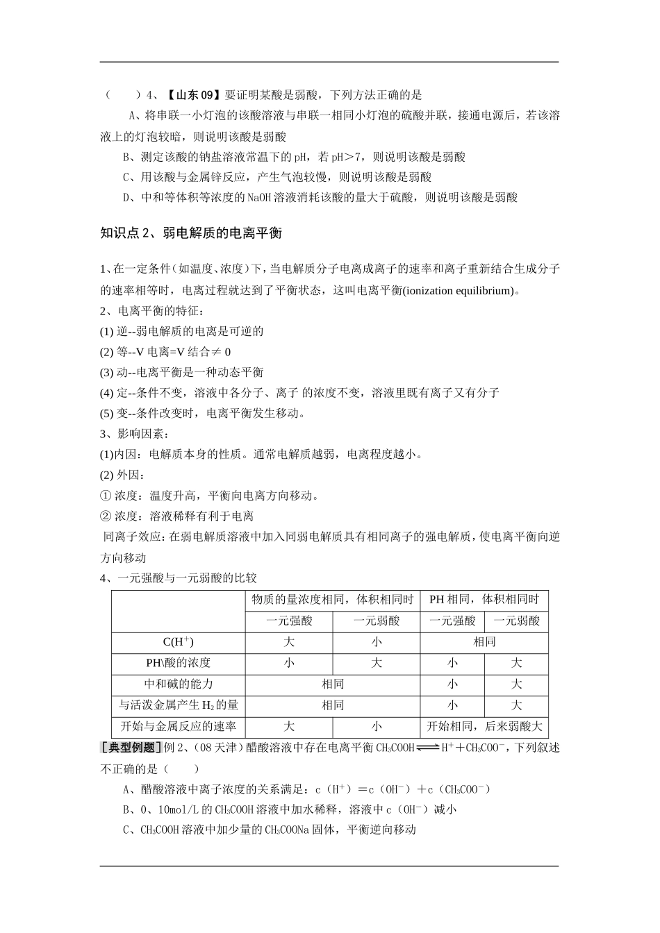 高中化学专题弱电解质的电离平衡鲁科版版选修3_第3页