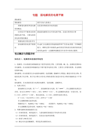 高中化学专题弱电解质的电离平衡鲁科版版选修3